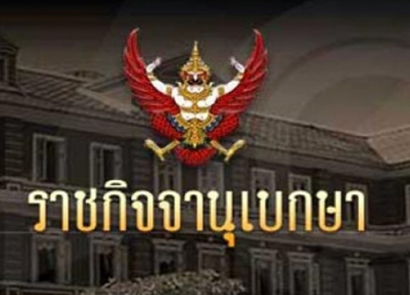 โปรดเกล้าฯกฤษณพงศ์นายกฯสภาม.เกษตรฯ