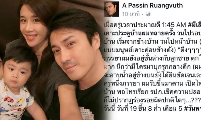 เอ พศิน เล่าเรื่องหลอน เสียงเคาะรอบบ้านจนต้องทำบุญ