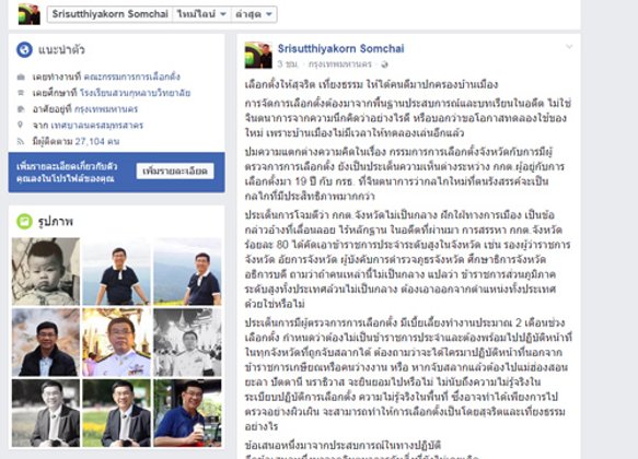 สมชัยFB อัดกรธ.ปมผู้ตรวจการเลือกตั้ง