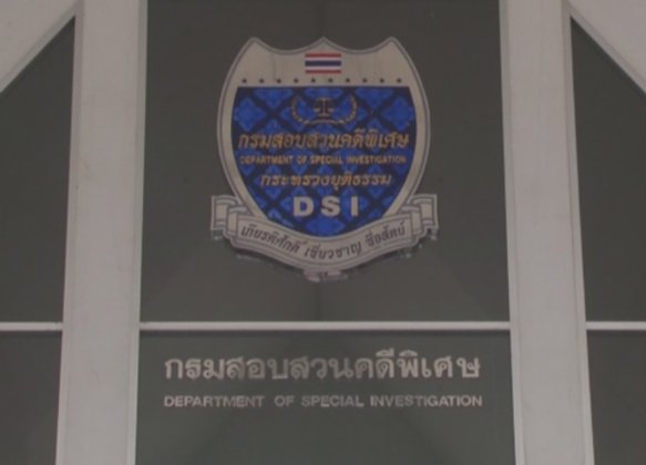 เหยื่อถูกหมอหลอกลงทุนร้องDSIรับเป็นคดีพิเศษ
