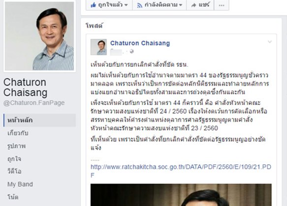 จาตุรนต์FBหนุนม.44งดเว้นสรรหาตุลาการศาลรธน.