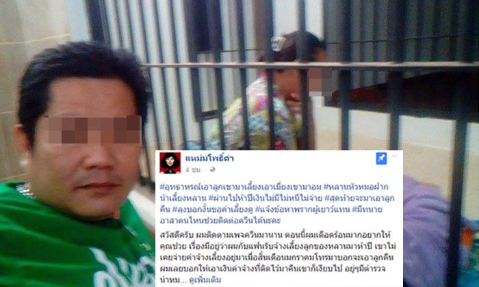ลุงร้องเพจดัง รับจ้างเลี้ยงเด็กไม่ได้เงิน กลับถูกแจ้งจับคดีพรากผู้เยาว์