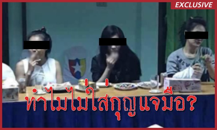 เคลียร์จบ! เปรี้ยวและแก๊ง ไม่ถูกใส่กุญแจมือ ยิ้มชิลล์ๆขณะถูกจับ