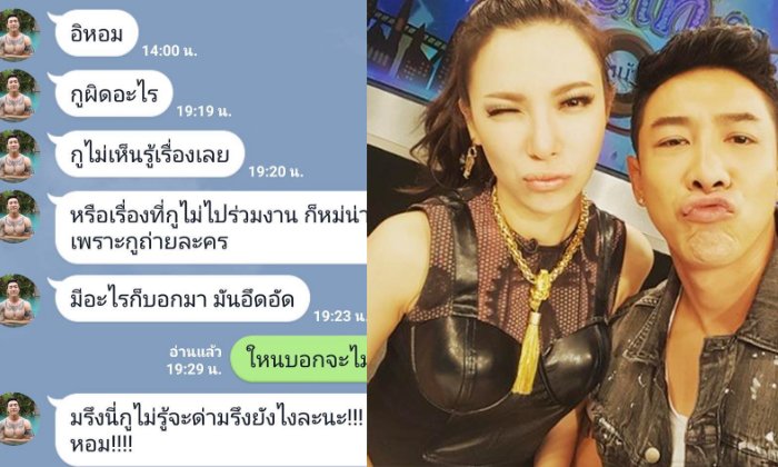 บทสนทนาของ บอย กับ ต้นหอม ในความรู้สึกของความเป็นเพื่อน