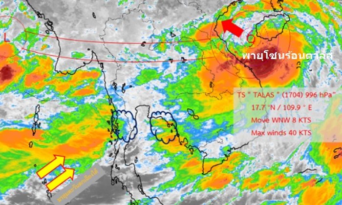กรมอุตุฯ เตือนไทยฝนตกชุกทุกภาค เฝ้าระวังพายุโซนร้อนตาลัส
