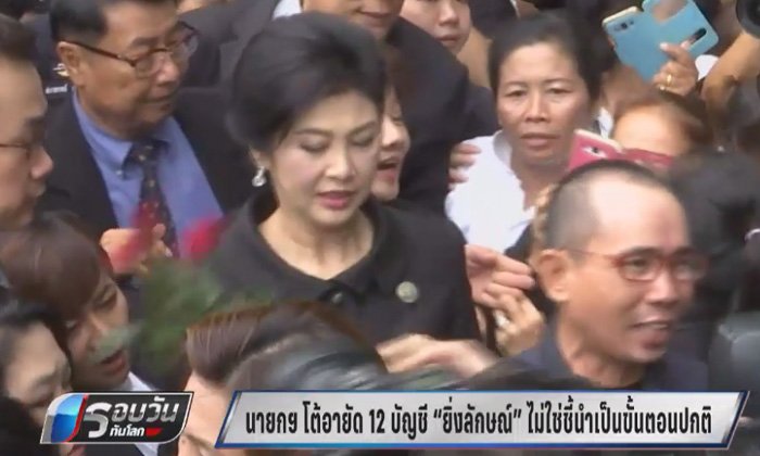 นายกฯ โต้อายัด 12 บัญชี “ยิ่งลักษณ์” ไม่ใช่ชี้นำเป็นขั้นตอนปกติ