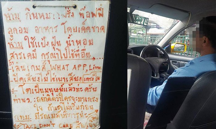 โลกออนไลน์แห่แชร์! กฎการใช้บริการของ "รถแท็กซี่ไม่แคร์สื่อ"