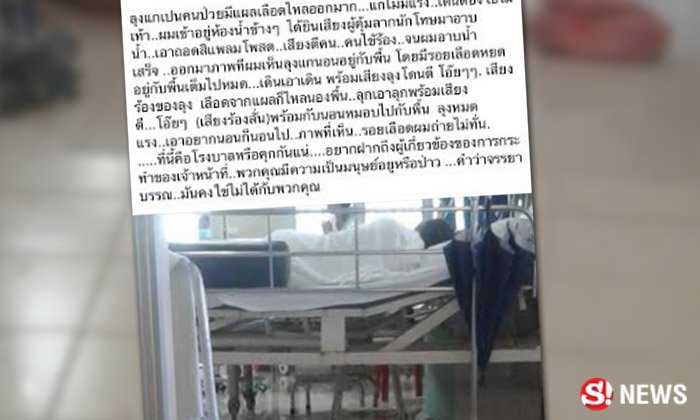 รพ.ดังชี้แจง..แค่เข้าใจผิด ภาพคนชรานอนหมอบอยู่ที่พื้น