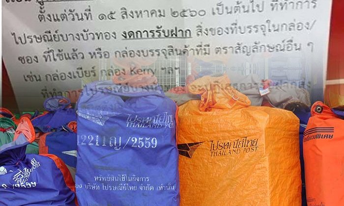 ไปรษณีย์ยัน ห้ามใช้กล่องเก่าจริง เพื่อความแข็งแรง-ปกป้องของด้านใน