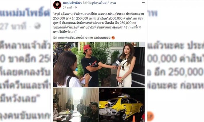 เคลียร์แล้ว! หลานเศรษฐีชื่อดัง ซิ่งรถชนแท็กซี่ ยอมจ่ายค่าเสียหาย