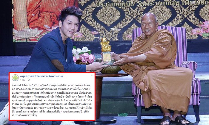 สภาศิลปวัฒนธรรมจิตตานุภาพ ชี้แจง "เก่ง เกียร์อาร์" รับรางวัลอภิชาตบุตร