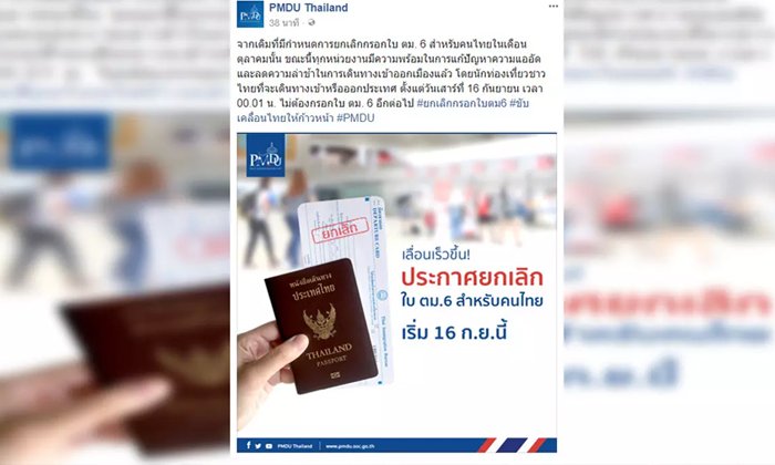 ดีเดย์ 16 ก.ย.คนไทยเข้า-ออกประเทศไม่ต้องยื่นใบ ตม. 6