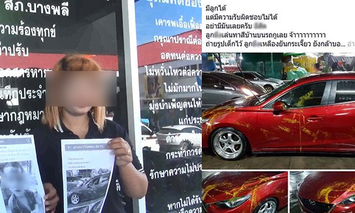 แม่เด็กชายวัย 4 ขวบ แจ้งความเอาผิดคนโพสต์บิดเบือน กรณีเด็กทาสีใส่รถเก๋ง