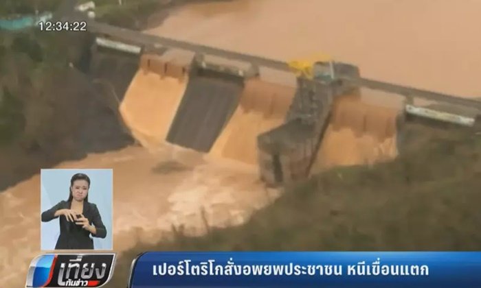 เปอร์โตริโกสั่งอพยพประชาชน หนีเขื่อนแตก