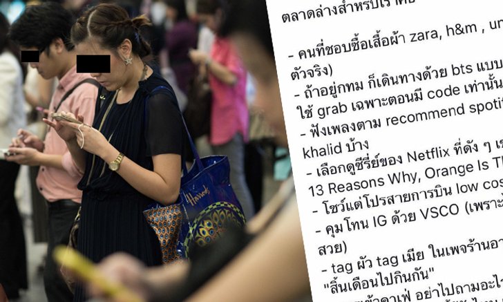หนุ่มโพสต์คนขึ้นบีทีเอส-กินสตาร์บัคส์เป็น "ตลาดล่าง" โดนชาวโซเชียลรุมทึ้ง