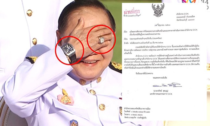 องค์กรต้านคอร์รัปชัน จี้ ป.ป.ช. เร่งสรุปคดีนาฬิกาหรู “บิ๊กป้อม”