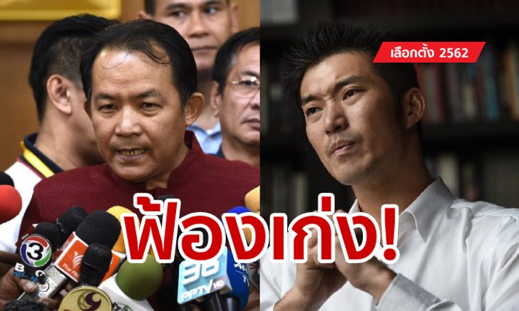 เลือกตั้ง 2562: Blind Trust ธนาธรยังวุ่น! ศรีสุวรรณยื่น กกต. สอบปมโอนหุ้น