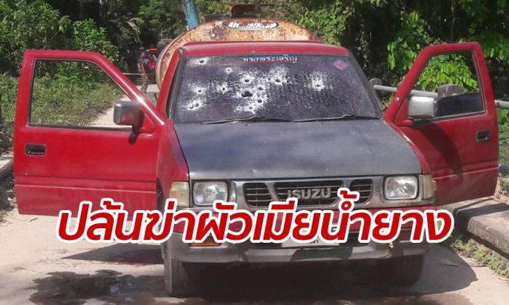 สะบ้าย้อยดุเดือด กราดยิงถล่มรถซื้อน้ำยาง ปล้นฆ่าผัวเมียเสียชีวิต