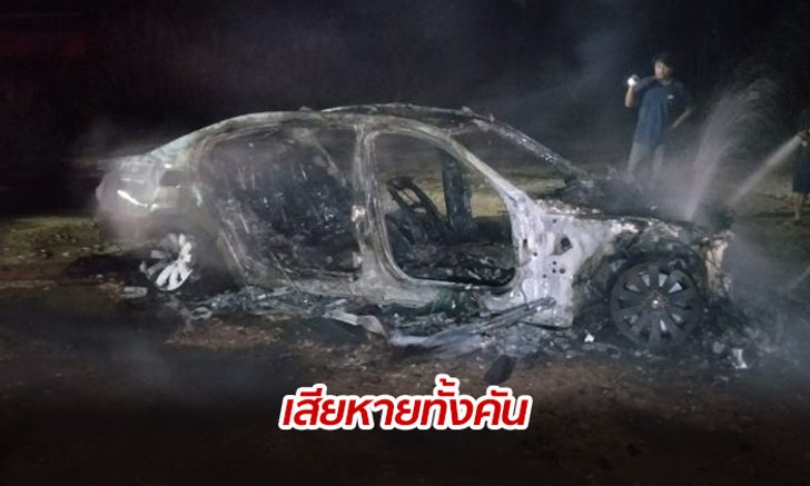 หนุ่มขับรถได้กลิ่นเหม็นไหม้ สุดท้ายไฟลุกท่วมรถหรูวอดทั้งคัน