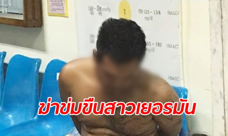 สยองเกาะสีชัง สาวเยอรมันถูกฆ่าข่มขืนศพซุกโขดหิน จับฆาตกรหื่นได้ทันควัน
