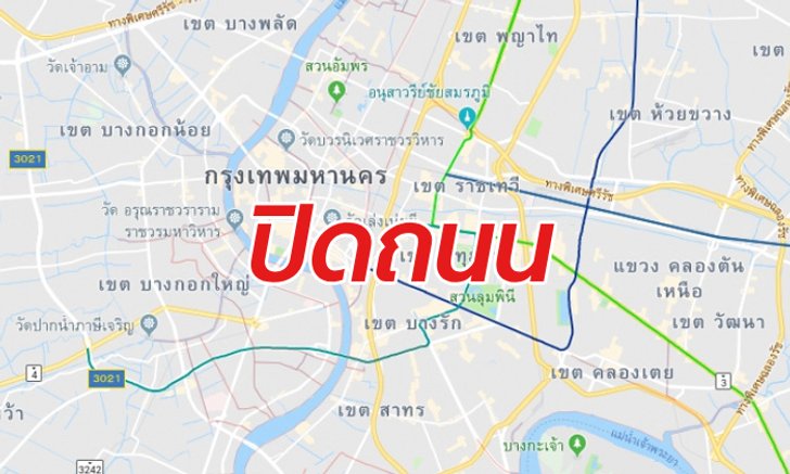 ตรวจสอบ 40 เส้นทางปิดการจราจร ซ้อมงานพระราชพิธีบรมราชาภิเษก 17 เม.ย.นี้