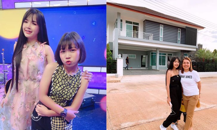 สองพี่น้องสุดฮอต "เจนนี่-ลิลลี่" เลิกคุยทั้งอำเภอฯ ซื้อบ้านหลังงามสุดหรูให้พ่อแม่