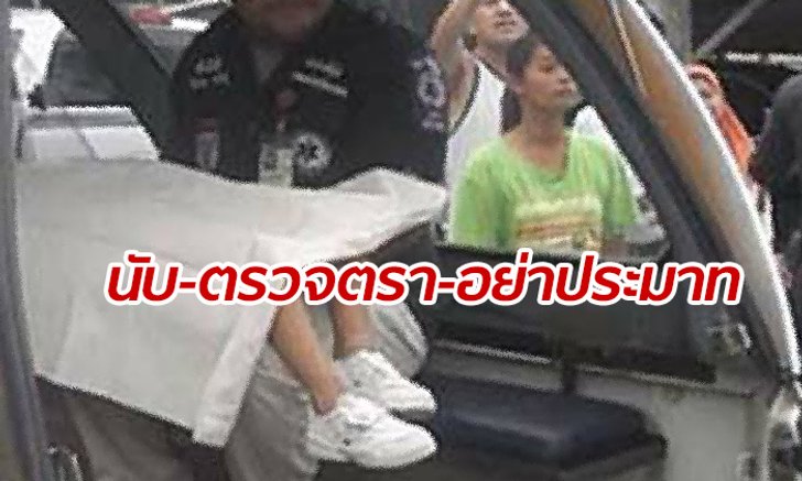 สถิติเตือนใจ! 5 ปีมีเด็กถูก "ลืมไว้ในรถ" 106 ครั้ง เสียชีวิต 5 ราย