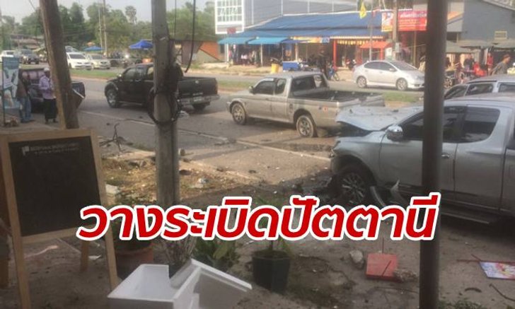 คืบหน้าเหตุวางระเบิดป่วน ตลาดนัดปัตตานี ดับ 2 ศพ เจ็บ 22