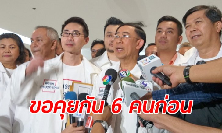 มิ่งขวัญ เคลื่อนไหวแล้ว หลังข่าวสะพัด 5 ส.ส.เศรษฐกิจใหม่ จ่อร่วมรัฐบาลพลังประชารัฐ