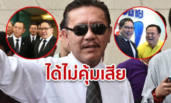 ชูวิทย์จวกประชาธิปัตย์ได้คืบจะเอาศอก ลั่นพลังประชารัฐเตรียมโอ๋เหนื่อย จนต้องยุบสภา