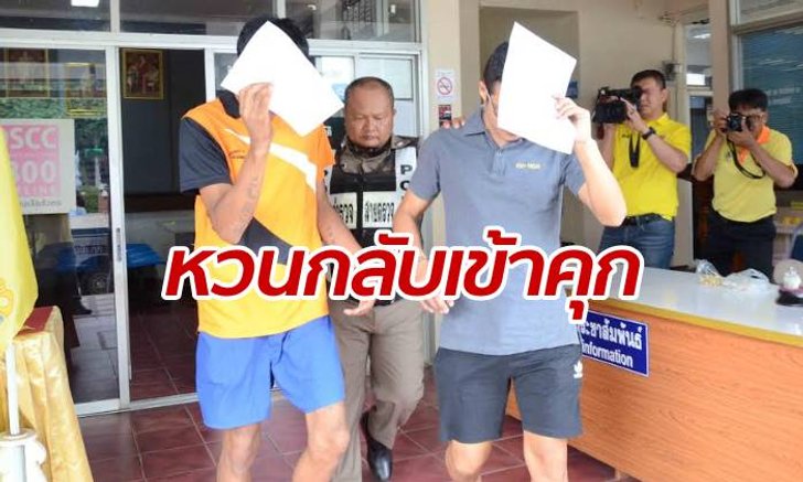 ตำรวจจับยกแก๊ง 4 โจรเรียกค่าไถ่ "โอปอ" ส่งฟ้องศาลใหม่-โทษถึงประหาร