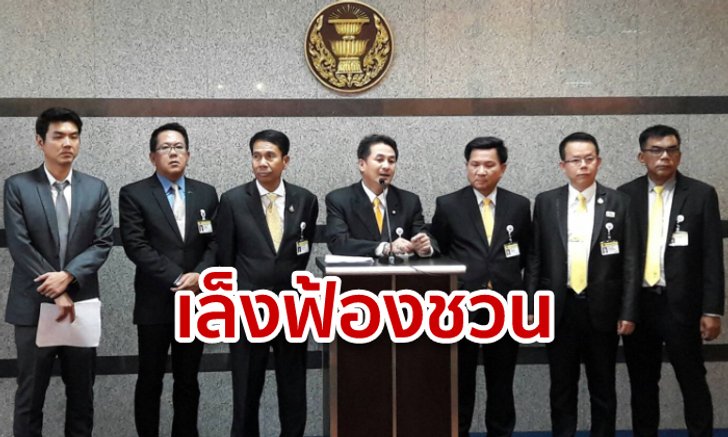 7 พรรคฝ่ายค้านขู่แรง ฟ้องชวน-ศุภชัย ขึ้นศาลฎีกาฯ ถ้าไม่บรรจุญัตติสอบที่มา ส.ว.