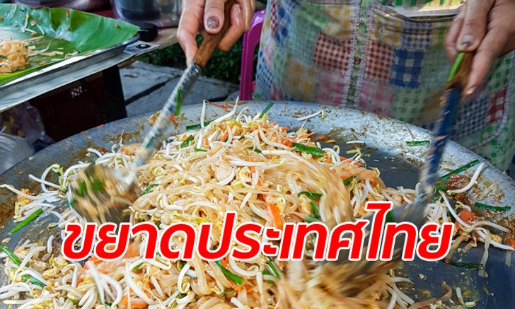 ผัวเมียออสซี่โวยติดเชื้อปรสิต ป่วยหนัก 2 ปี เพราะกินผัดไทย