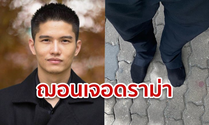 ฌอน บูรณะหิรัญ โดนรุมทึ้ง! หลายเพจแห่โพสต์แซว ปมถอดรองเท้าให้ชายแปลกหน้า