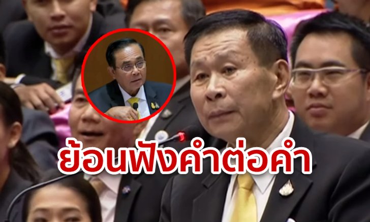 คำต่อคำตัดพี่ตัดน้อง! เสรีพิศุทธ์ ฉะประยุทธ์ "หน้าด้าน" จนฟิวส์ขาด ไม่นับอาวุโสอีก
