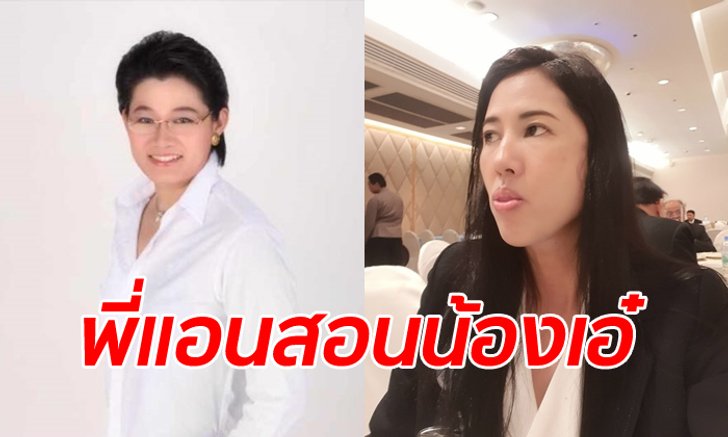 ปารีณา เจอตอ! ดร.ภูวนิดา พี่สาวอั๋น ภูวนาท จี้ขอโทษน้องหรือจะโดนฟ้อง