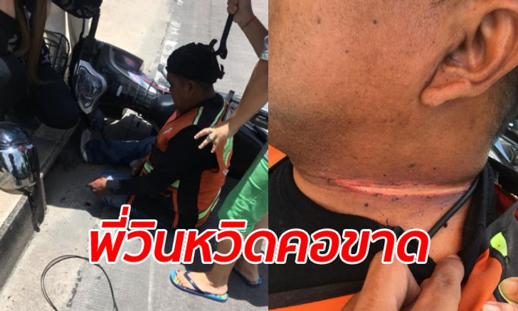 เกือบชะตาขาด สายสื่อสารรัดคอวินมอเตอร์ไซค์ พัน 3 รอบ เชื่อถ้าขับเร็วหัวขาดแน่