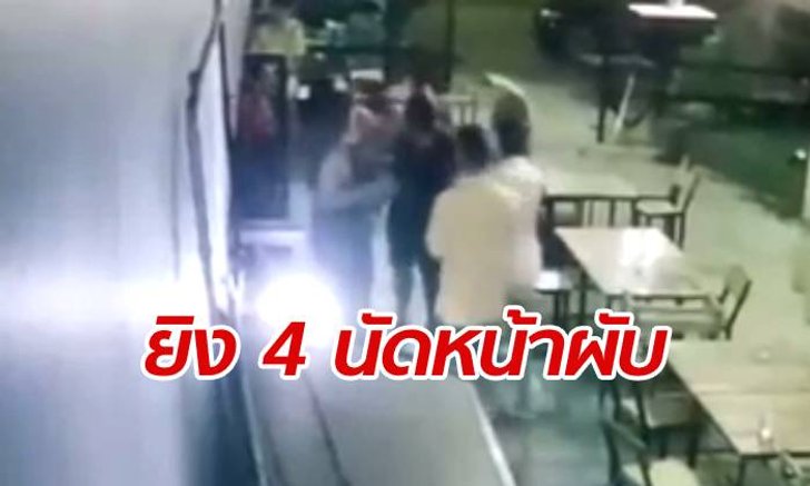 สาวยัวะชักปืนรัวยิงสาวประเภทสองโคม่า แก๊งเพื่อนตามไล่จับ-รุมตบอ่วม