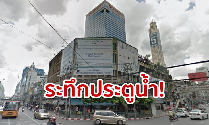 ระเบิดกรุงเทพฯ: พบพาวเวอร์แบงก์ต้องสงสัยย่านประตูน้ำ ซุกเงียบร้านขายผ้า