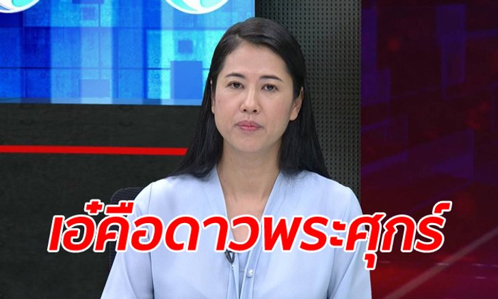 แซ่บ! "เอ๋ ปารีณา" เหน็บแรง "อั๋น ภูวนาท" พร้อมท้า "ช่อ พรรณิการ์" สมัคร ส.ส. เขตเดียวกัน