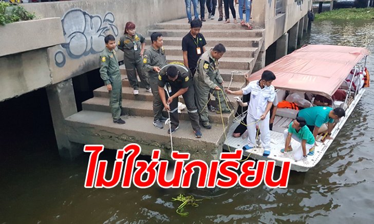 พบแล้วศพหนุ่มปริศนาตกแม่น้ำเจ้าพระยา พบประวัติเคยพยายามรมควันในรถมา 3 รอบ