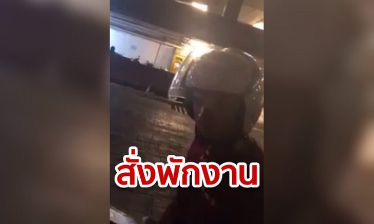 พักงานหนุ่ม Grab Food หัวร้อน ปมคลิป "จะแ-กหรือไม่แ-ก"