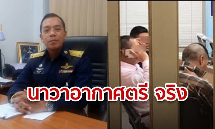 ทอ. ย้ำดำเนินคดี “นาวาอากาศตรี” ชักปืนยิงหน้า สน.บางเขน ตามกฎหมาย จ่อสอบวินัยด้วย