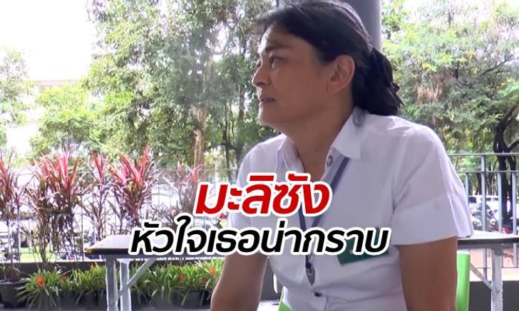 เปิดใจ "มะลิซัง" นิสิตยืนขวางรถ เตือนคนแบบนี้มา 6 ปี แม้จะเคยโดนตบ