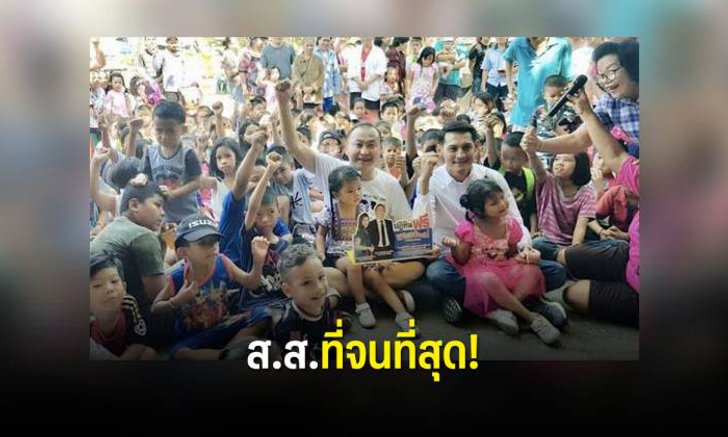 "พิษณุ" ส.ส.จนที่สุด ลั่น! ใช้เงินเดือนช่วยเหลือชาวบ้านเดือดร้อนมาตลอด