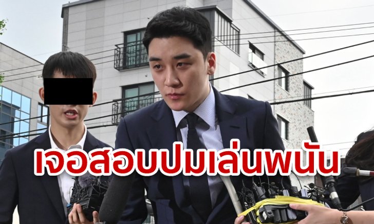 ซึงรี รุดให้ปากคำ ปมโยกเงินข้ามชาติเล่นพนัน หลังสื่อเกาหลีใต้แฉติดงอมแงม