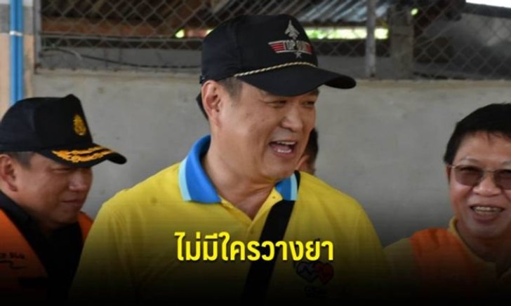 "อนุทิน" ปฏิเสธโดนวางยา กรณีประกาศปลดล็อกกัญชง-กัญชา