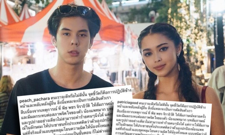 #พีชแพท ดราม่าแต่เช้า พร้อมใจโพสต์แชทลับโจมตีฝ่ายชาย คาดถูกแฮกไอจีทั้งคู่