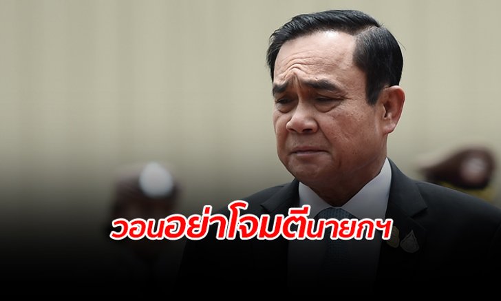 พลังประชารัฐ ขอเลิกโจมตีนายกฯ ปมถวายสัตย์ ชี้ซักฟอก 1 วันพอ