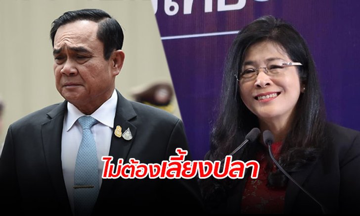 “สุดารัตน์” เย้ยนายกฯ รู้วิธีแก้ปัญหา ไม่ใช่น้ำท่วมให้เลี้ยงปลา